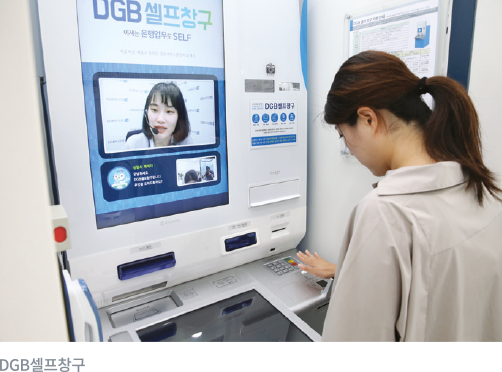 DGB 셀프창구