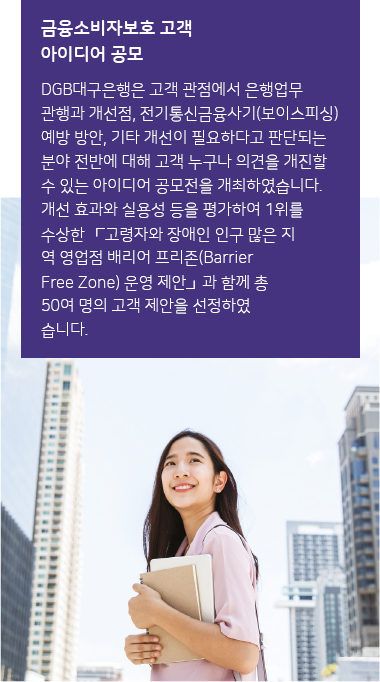 금융소비자보호고객 아이디어 공모
