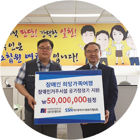 DGB금융그룹 사회복지협의회